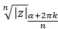 计算复数的 n 次方根